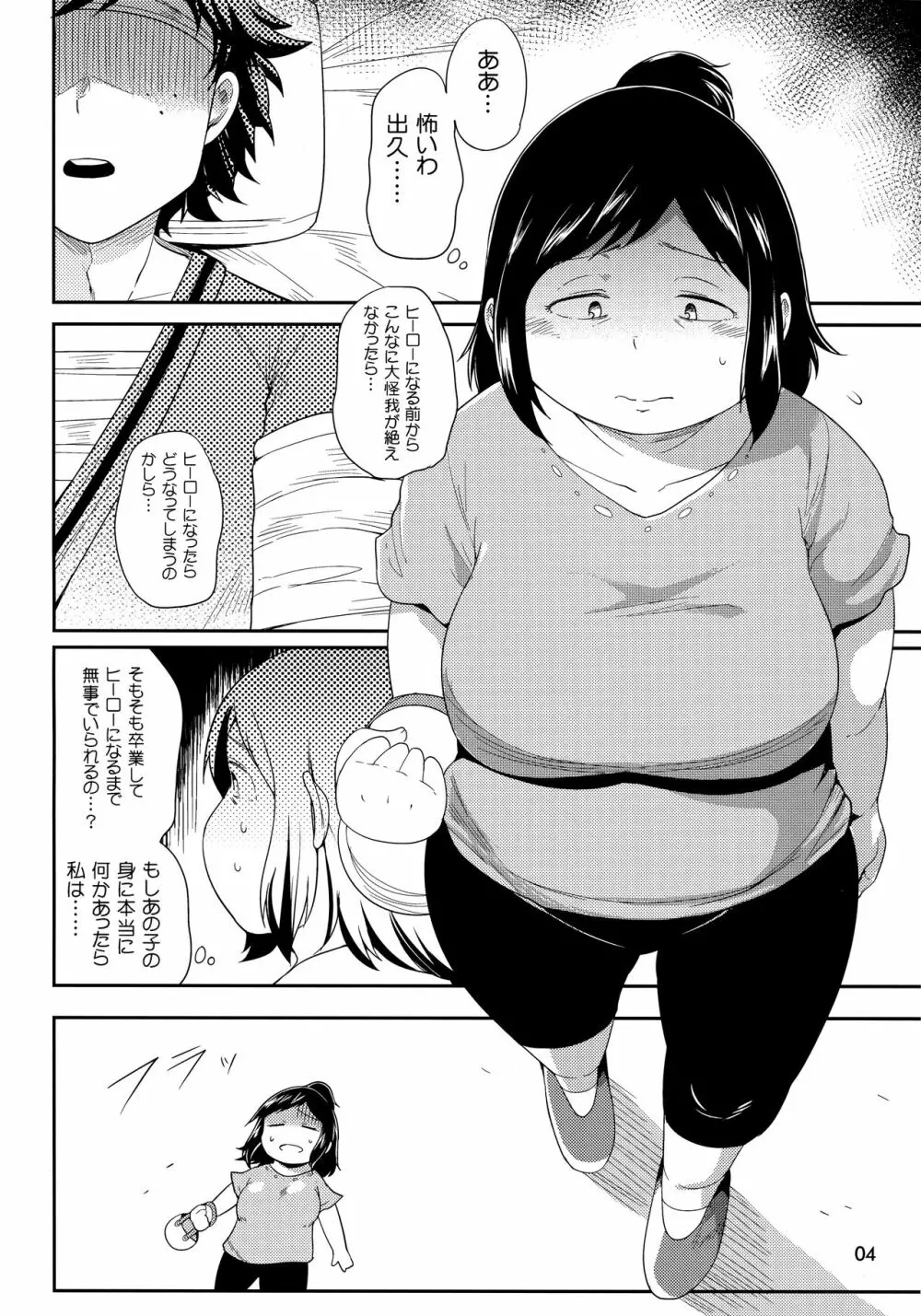 ヒーローのお母さん Page.3