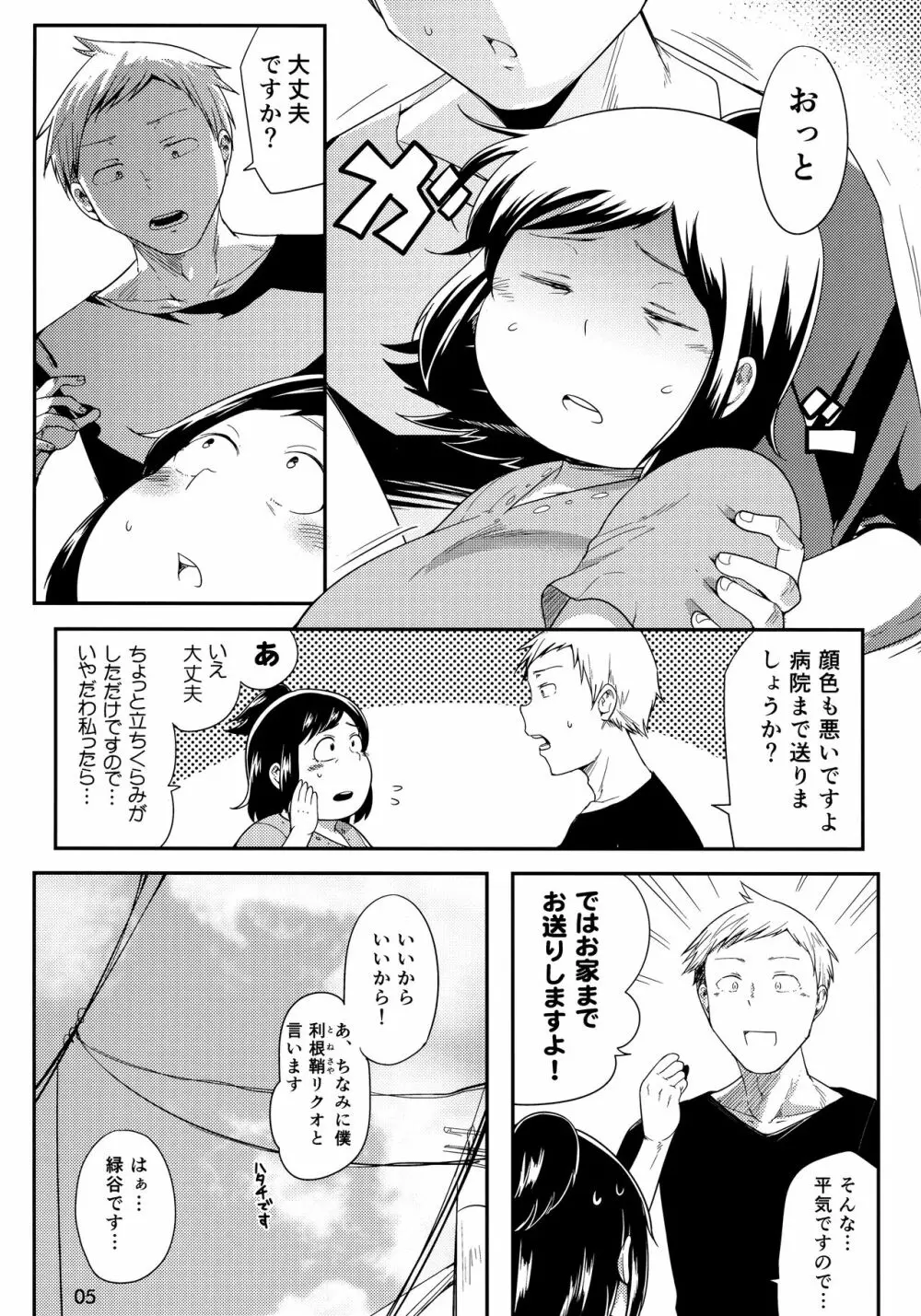 ヒーローのお母さん Page.4