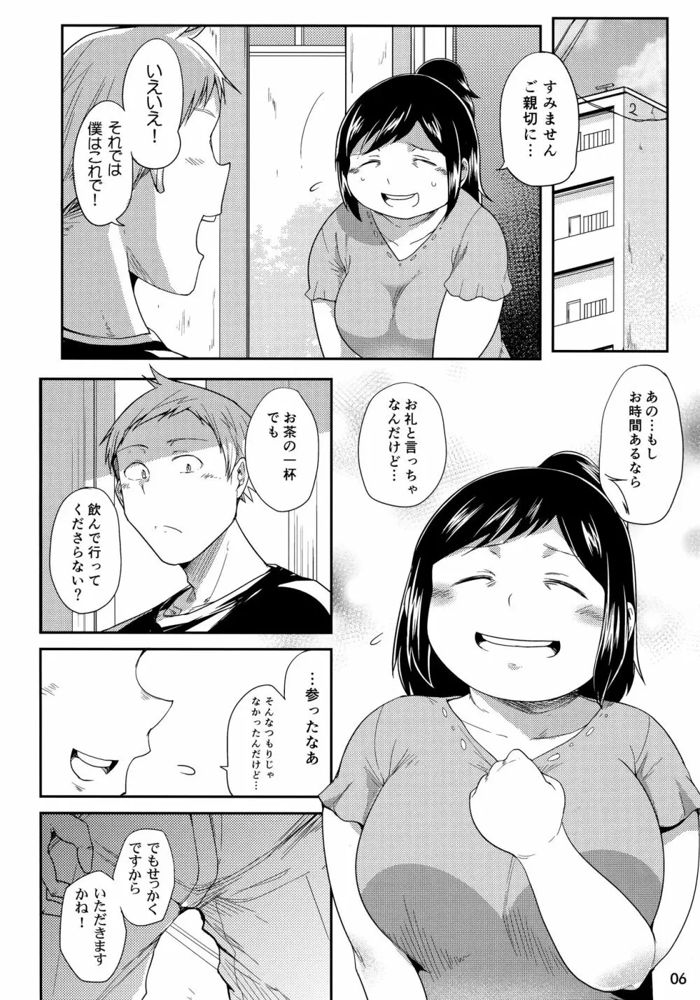 ヒーローのお母さん Page.5