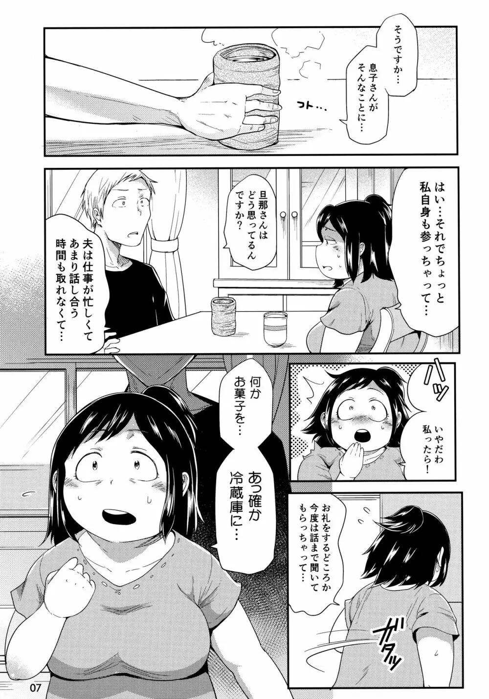 ヒーローのお母さん Page.6