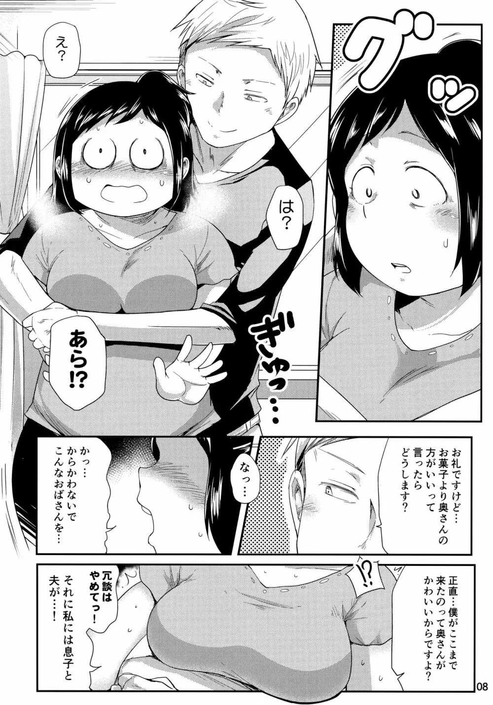 ヒーローのお母さん Page.7