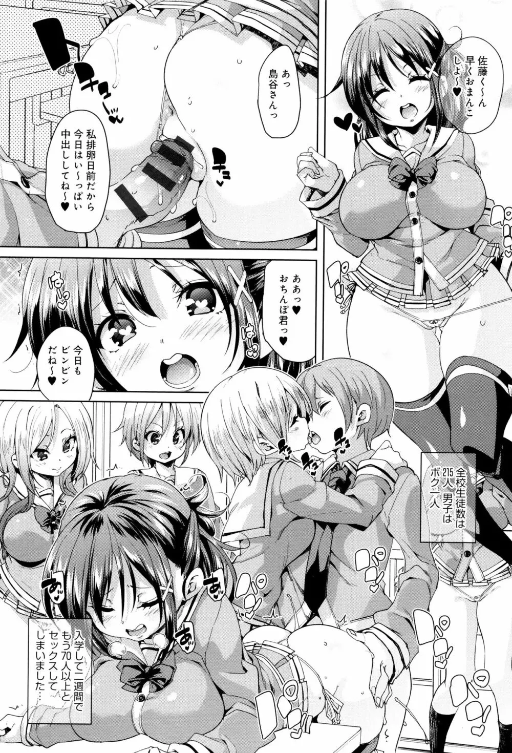 ふわとろ♥受精ちゅーどく！ + 8P小冊子 Page.37