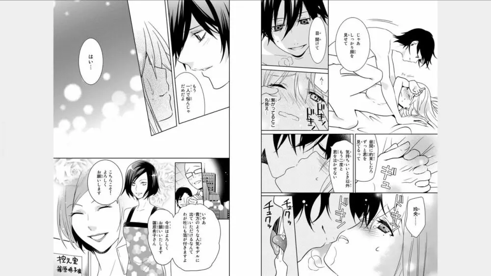 オレのそんなトコ撮るなぁッ!～女体化イケメンの受難～ 3巻 Page.13