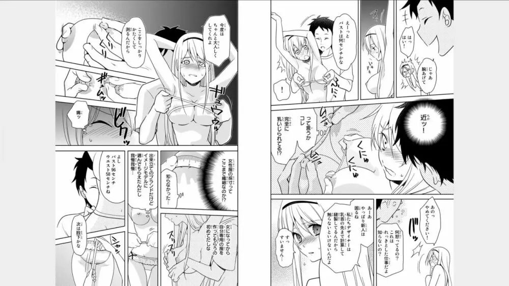 オレのそんなトコ撮るなぁッ!～女体化イケメンの受難～ 3巻 Page.22