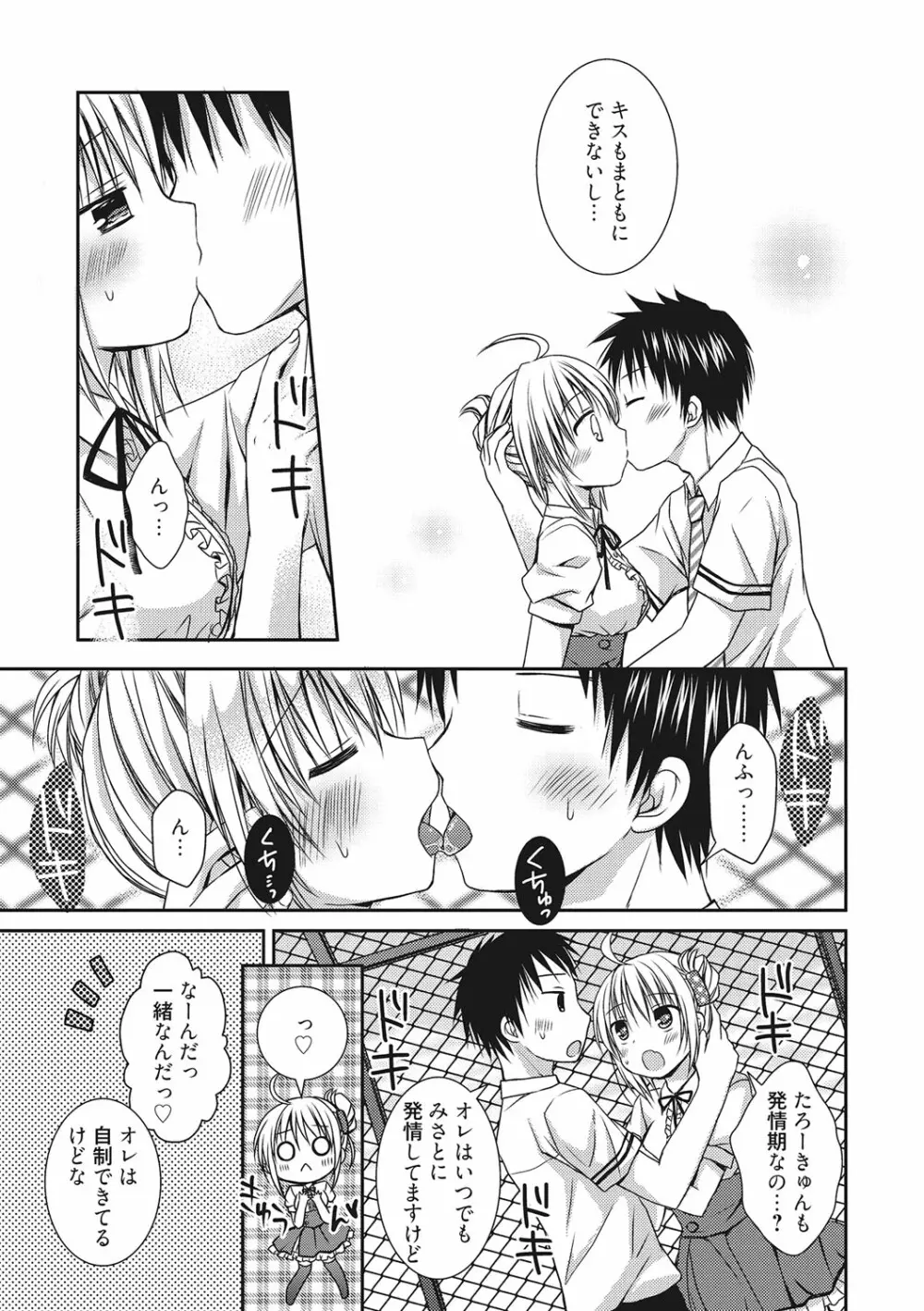 世界で一番恋してりゅ♥ Page.25