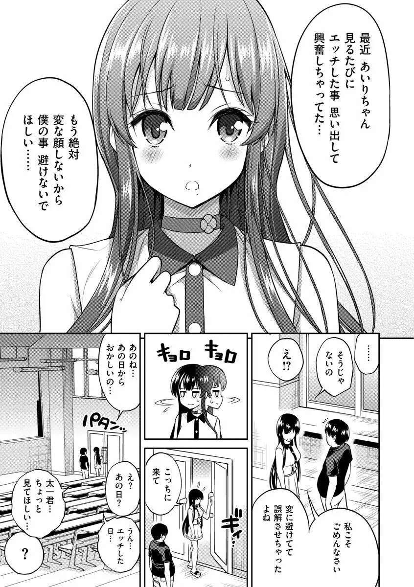 まん♡ぴく Page.179