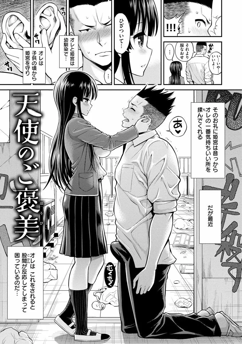 まん♡ぴく Page.61