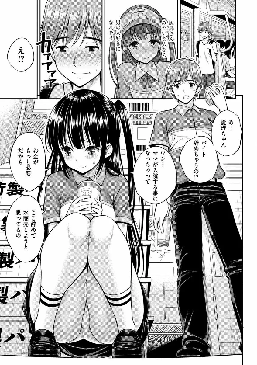 まん♡ぴく Page.81