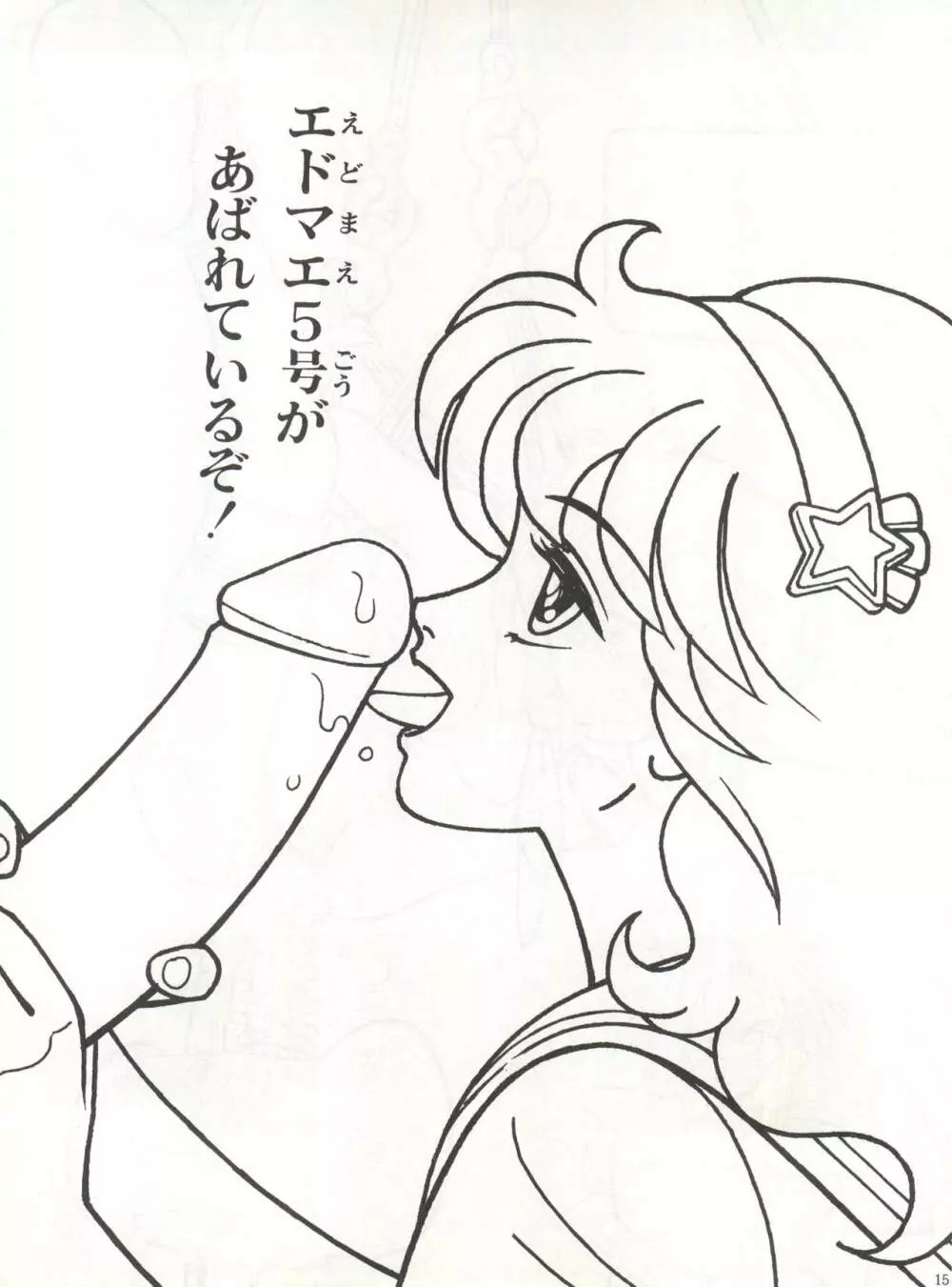 とろろいも伝説 天の巻 Page.15