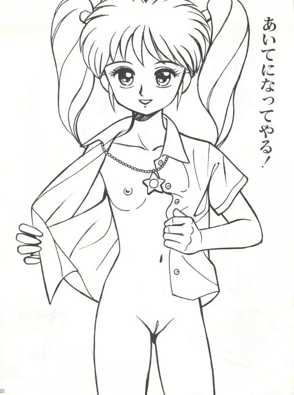 とろろいも伝説 天の巻 Page.22