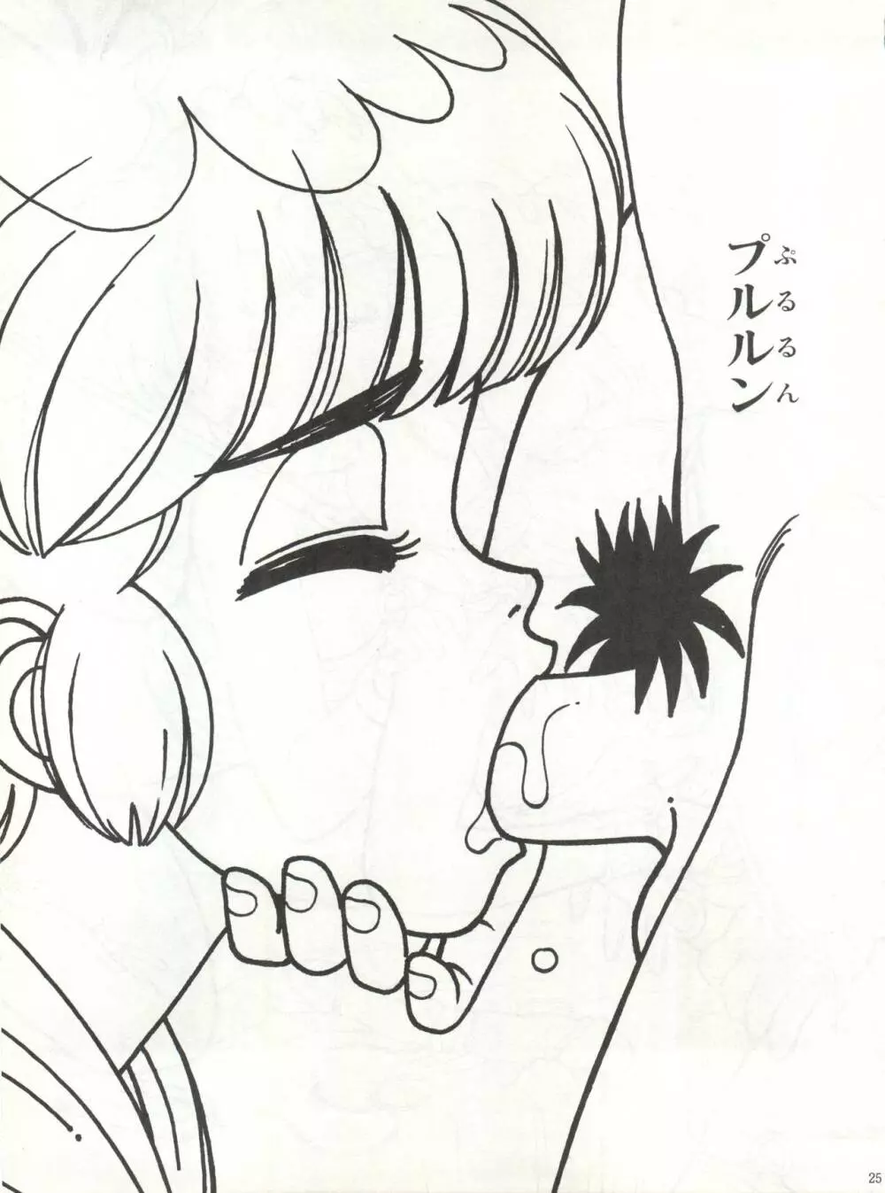 とろろいも伝説 天の巻 Page.25
