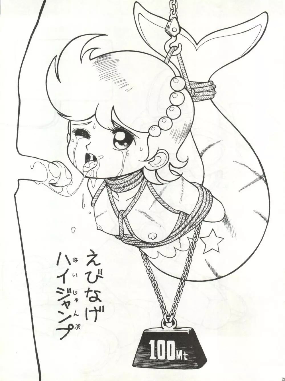 とろろいも伝説 天の巻 Page.29