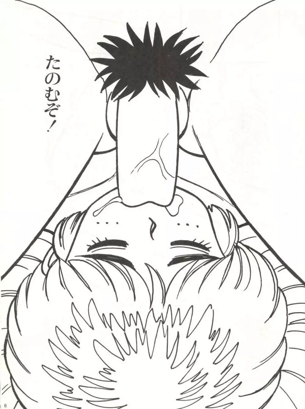 とろろいも伝説 天の巻 Page.8