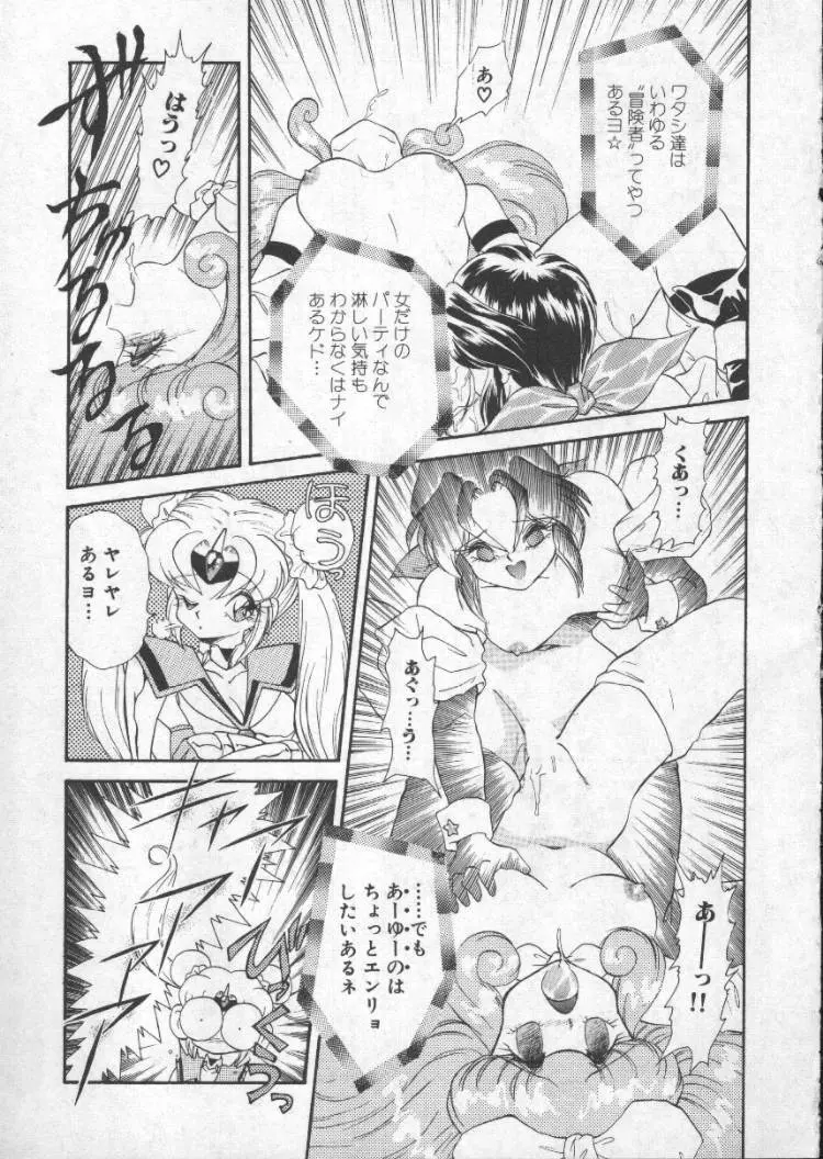 ぱにっくプリンセス Page.100