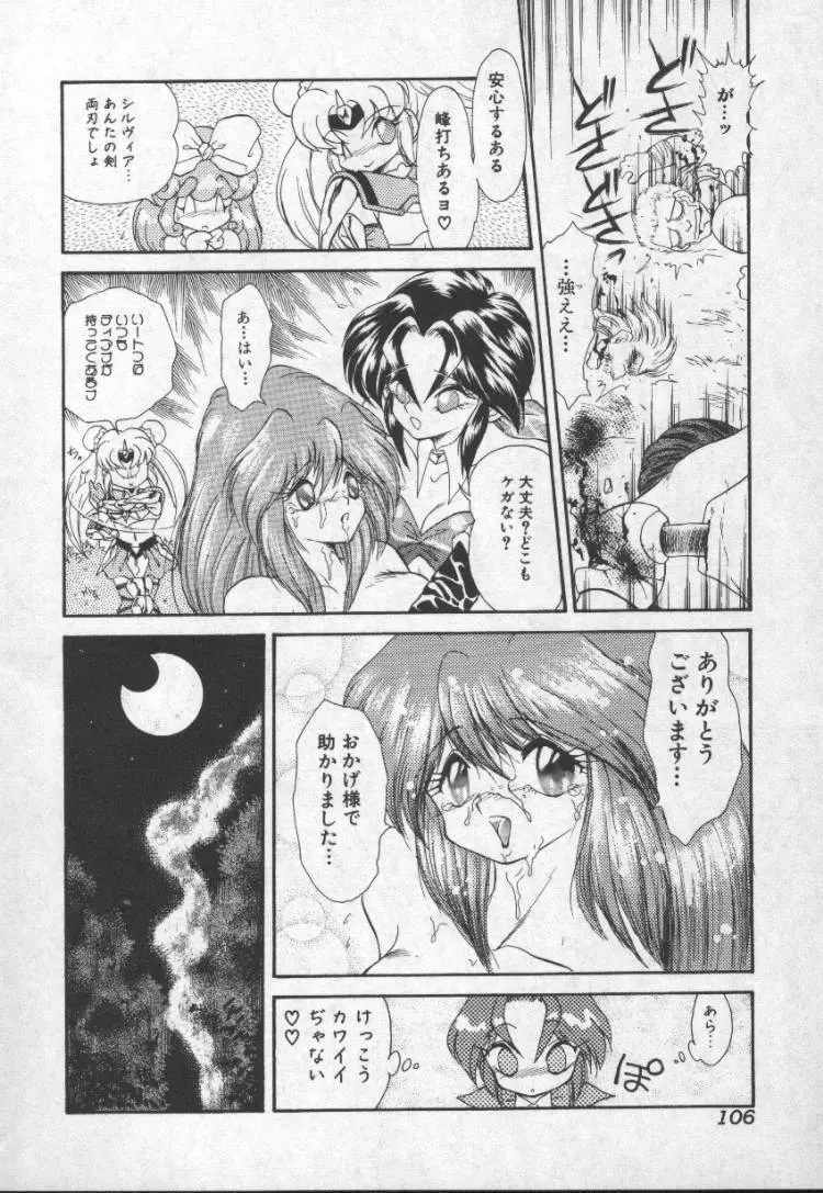 ぱにっくプリンセス Page.103