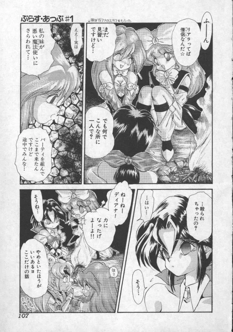 ぱにっくプリンセス Page.104