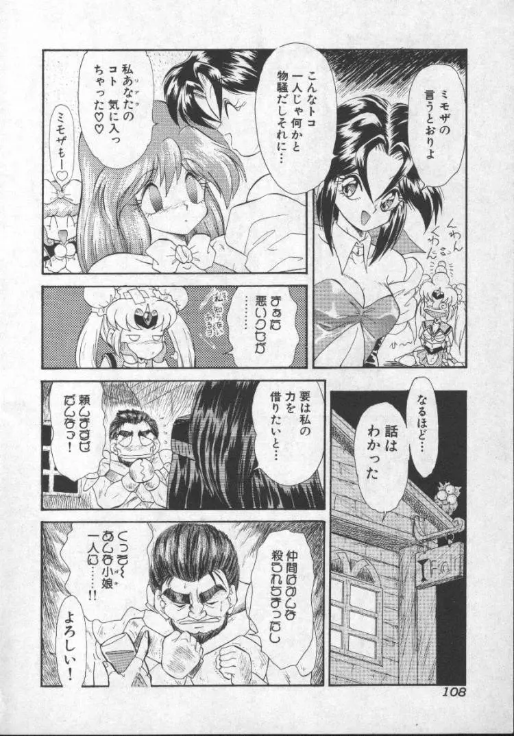 ぱにっくプリンセス Page.105