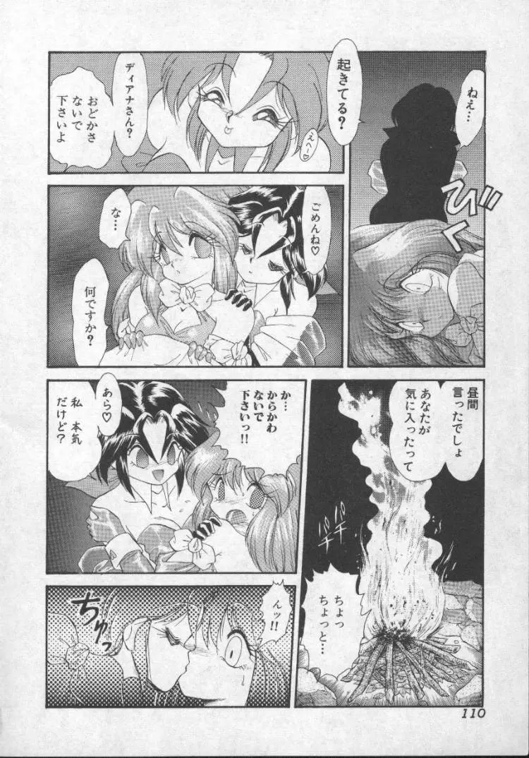 ぱにっくプリンセス Page.107