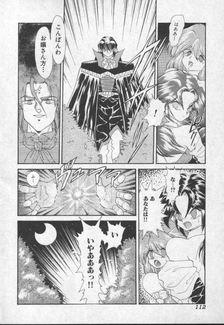 ぱにっくプリンセス Page.109
