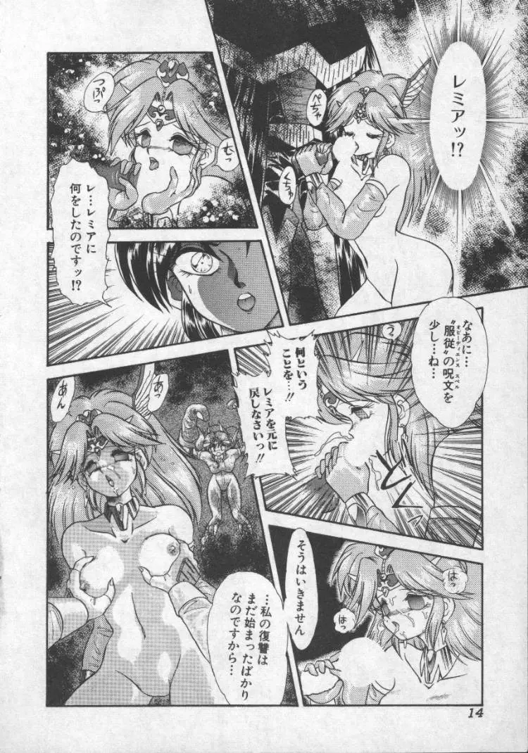ぱにっくプリンセス Page.11