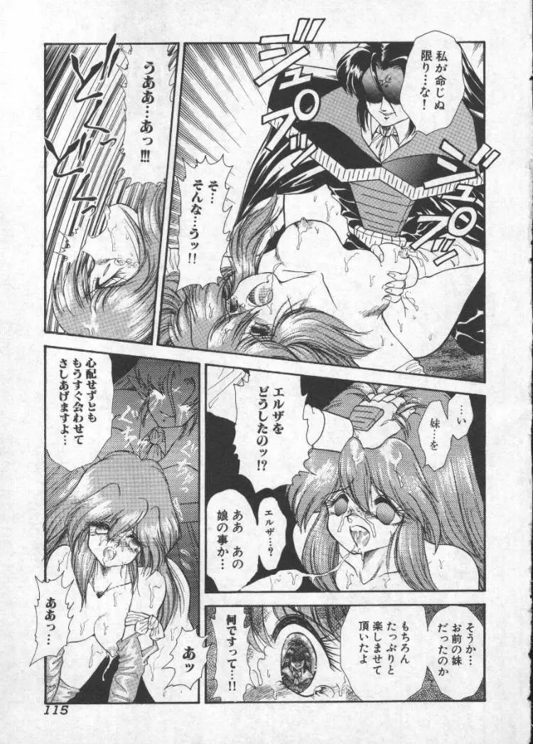 ぱにっくプリンセス Page.112
