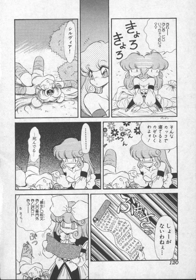 ぱにっくプリンセス Page.117