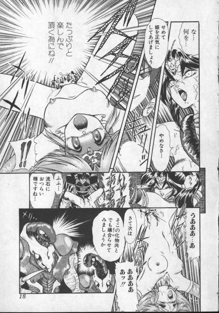 ぱにっくプリンセス Page.12