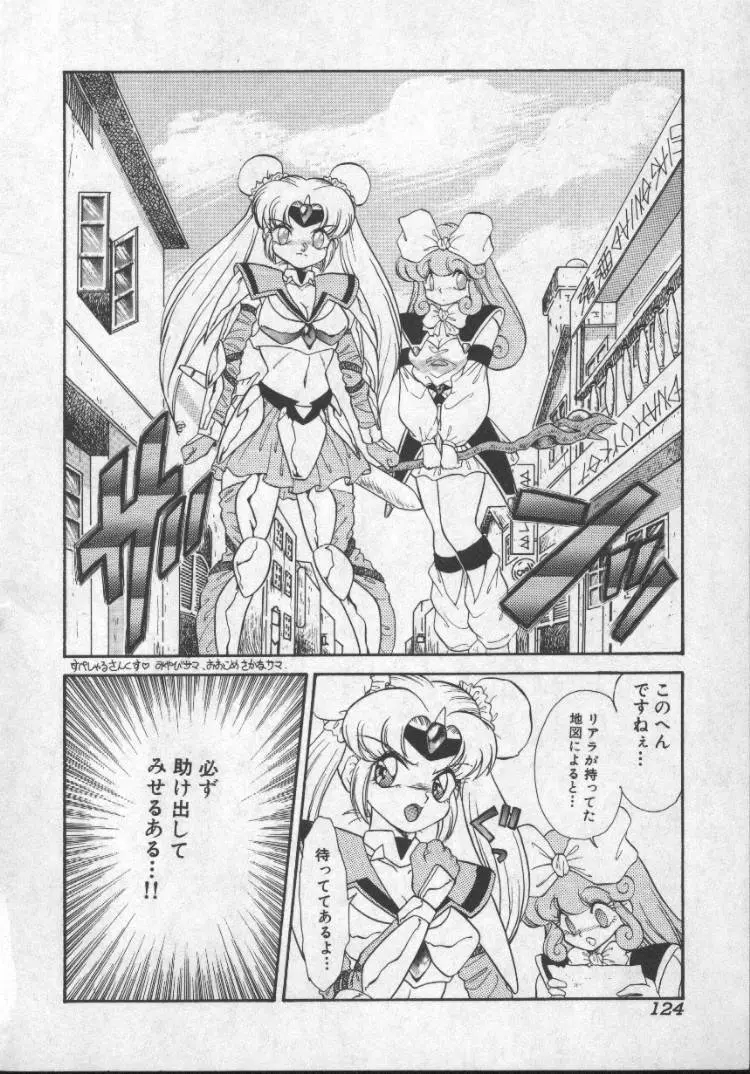 ぱにっくプリンセス Page.121
