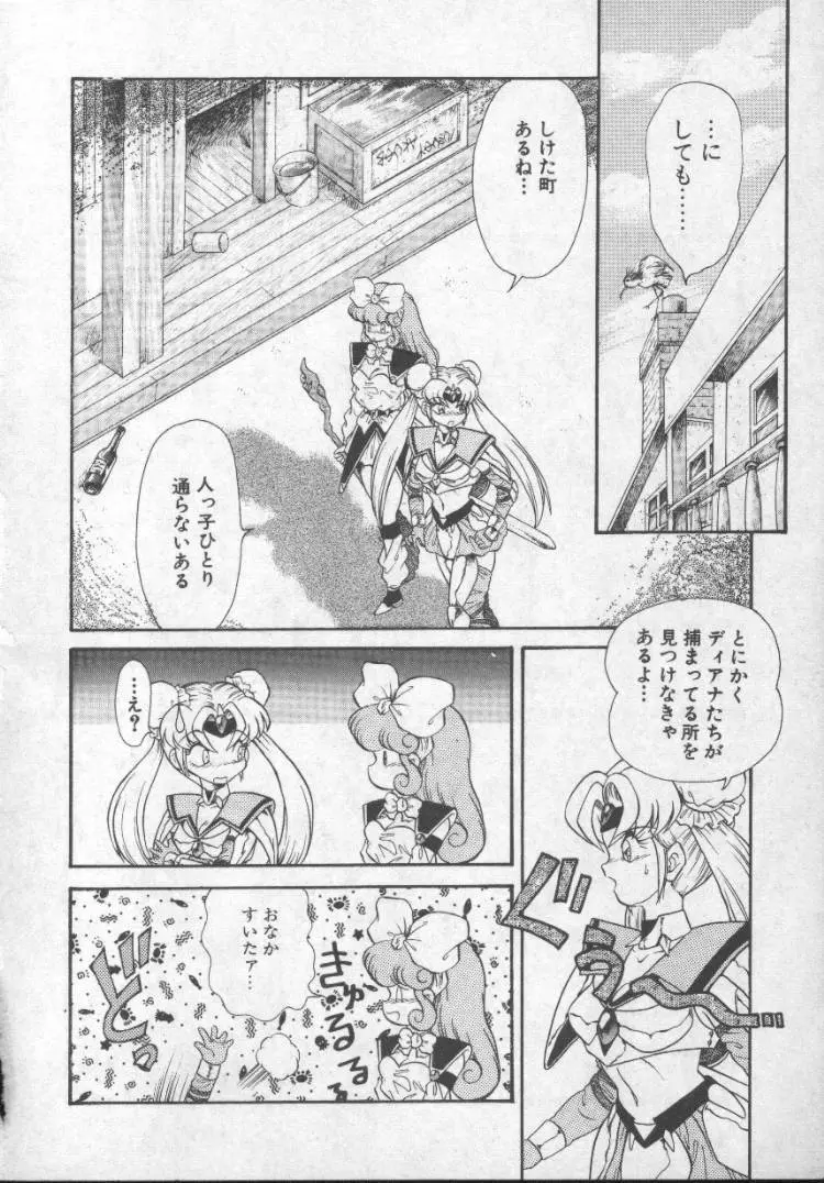 ぱにっくプリンセス Page.123