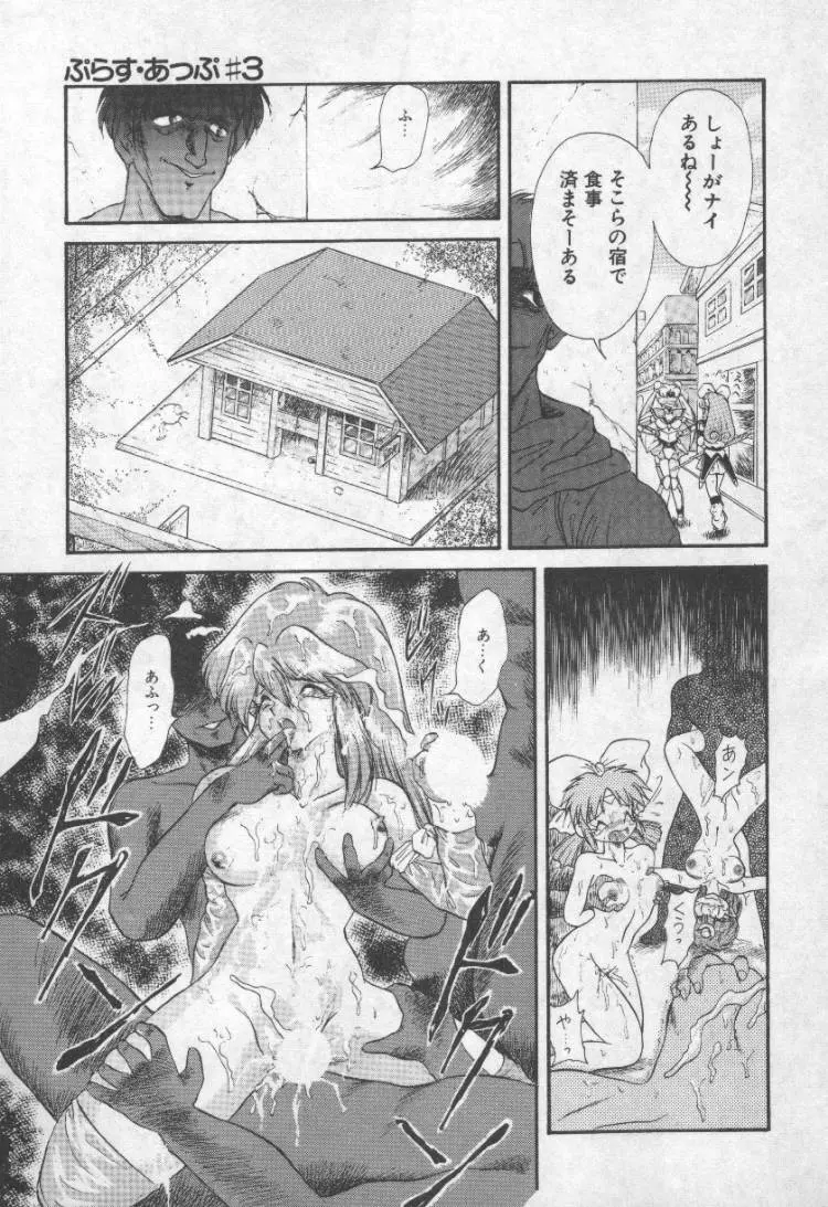 ぱにっくプリンセス Page.124