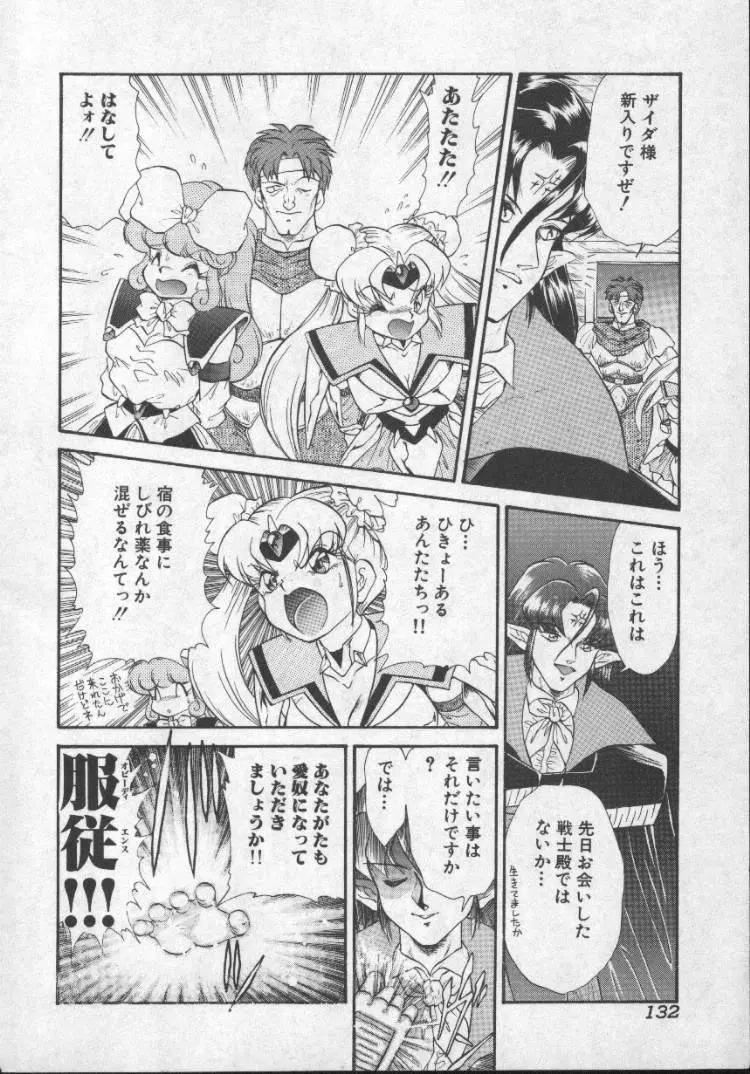 ぱにっくプリンセス Page.129