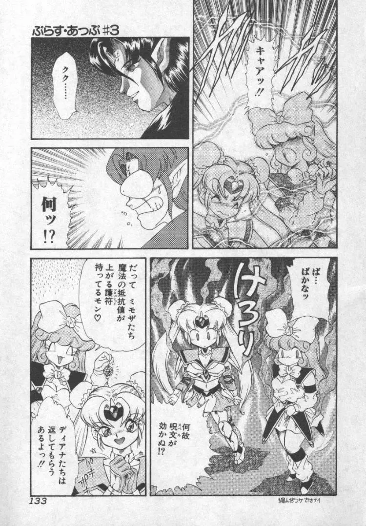 ぱにっくプリンセス Page.130