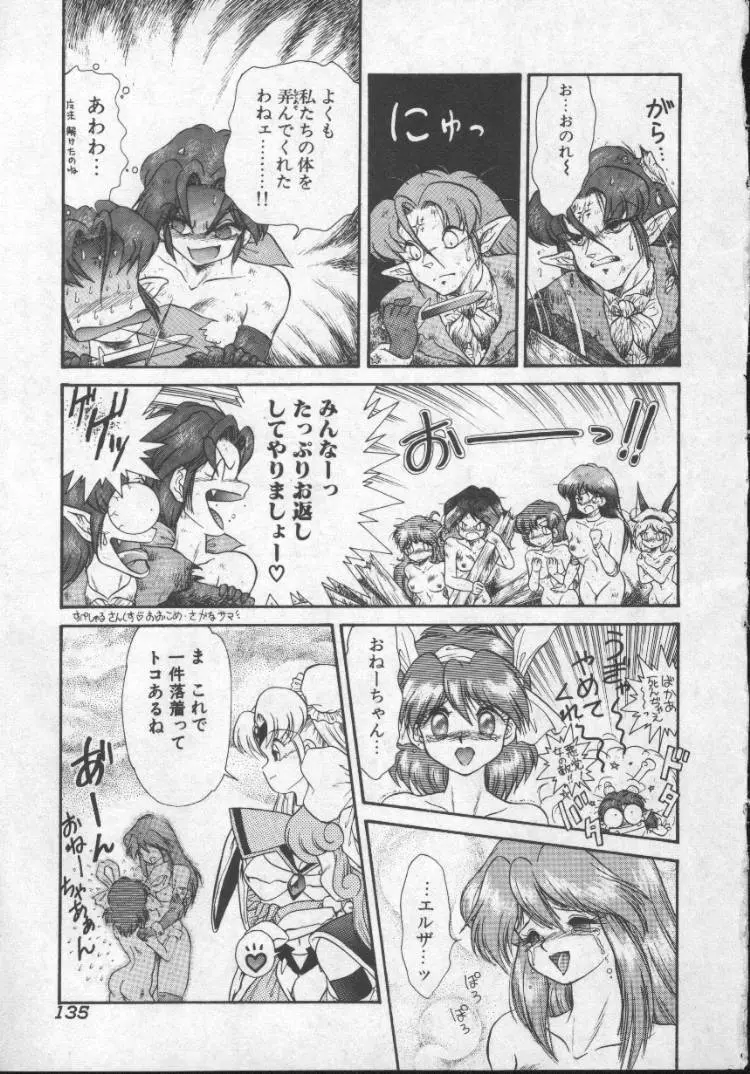 ぱにっくプリンセス Page.132