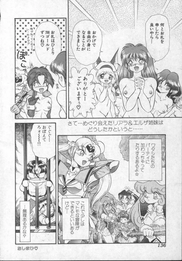ぱにっくプリンセス Page.133