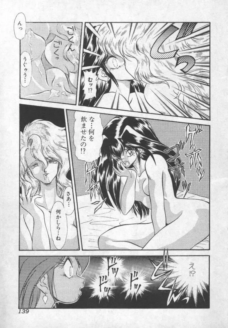 ぱにっくプリンセス Page.136