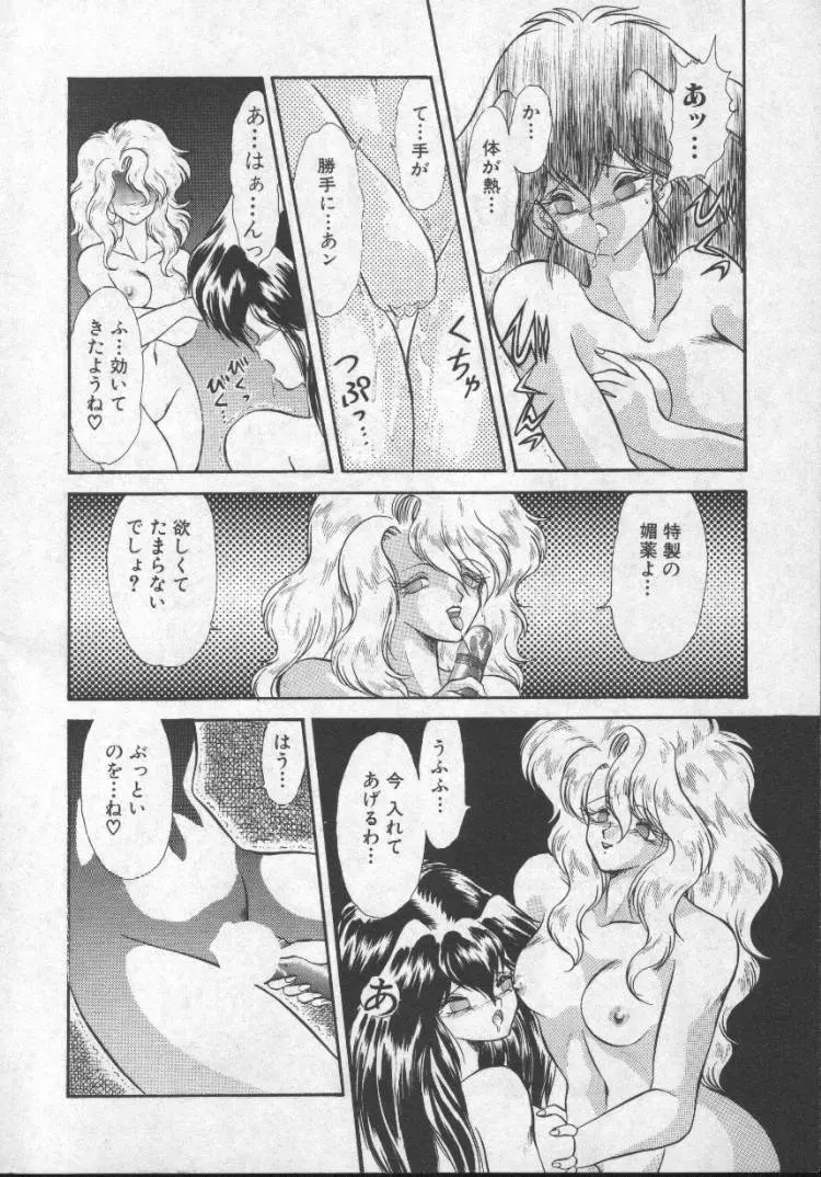 ぱにっくプリンセス Page.137