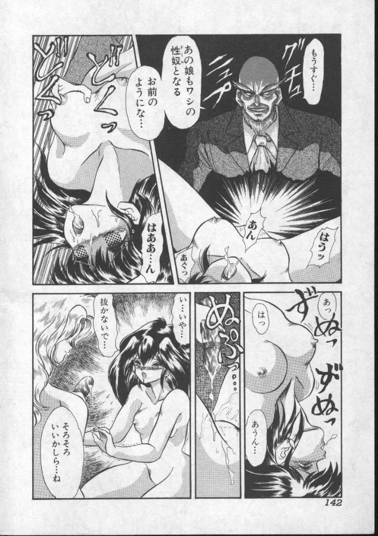ぱにっくプリンセス Page.139