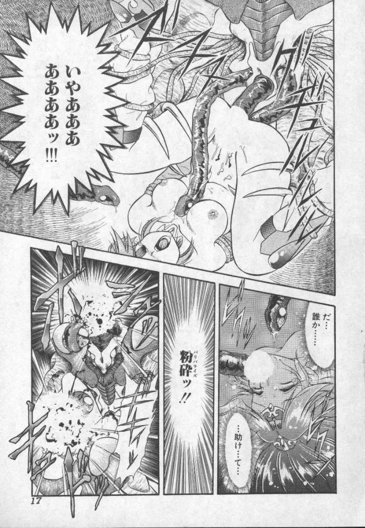ぱにっくプリンセス Page.14