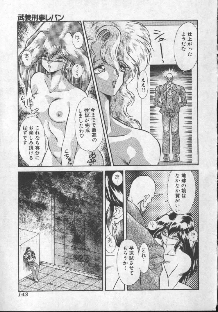 ぱにっくプリンセス Page.140