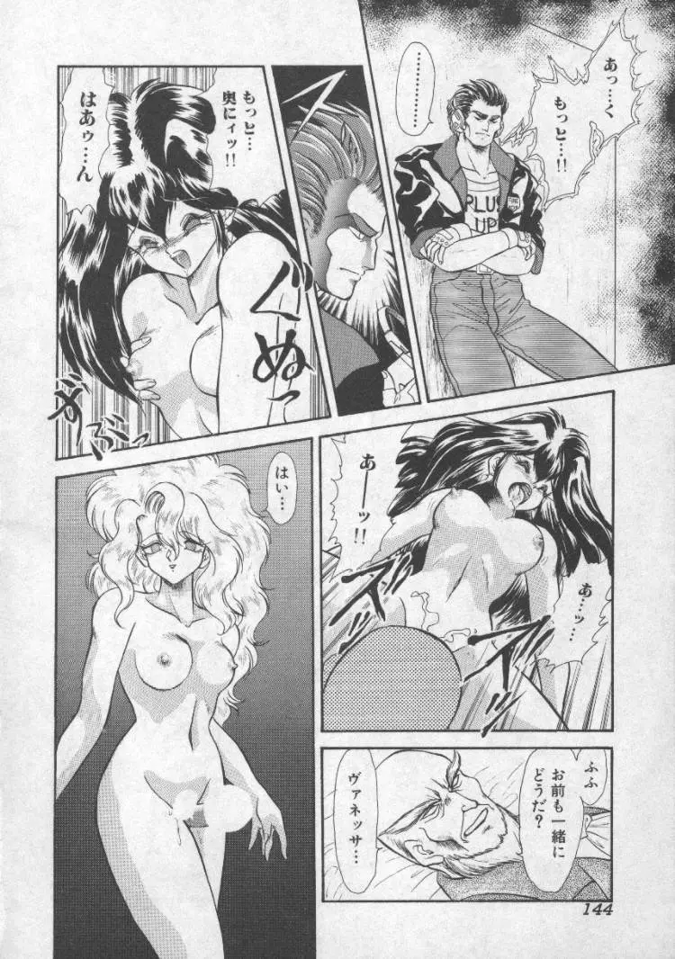 ぱにっくプリンセス Page.141