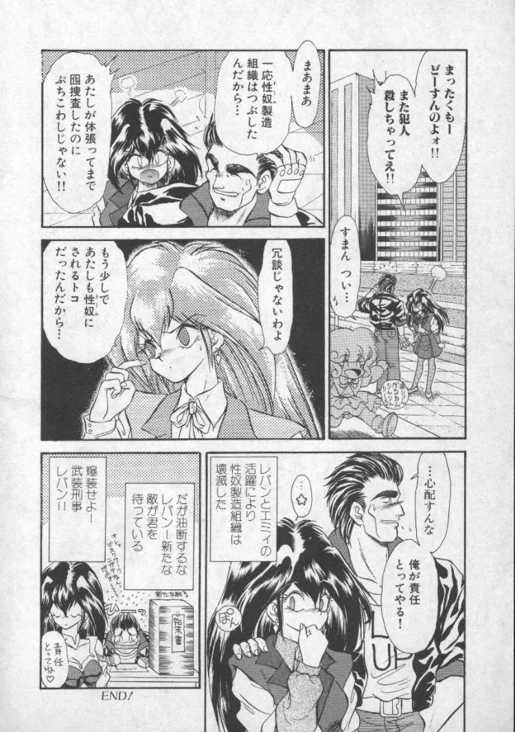 ぱにっくプリンセス Page.145