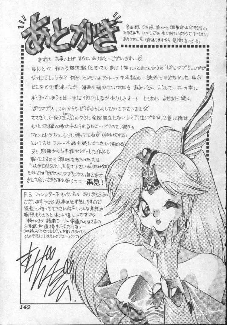 ぱにっくプリンセス Page.146
