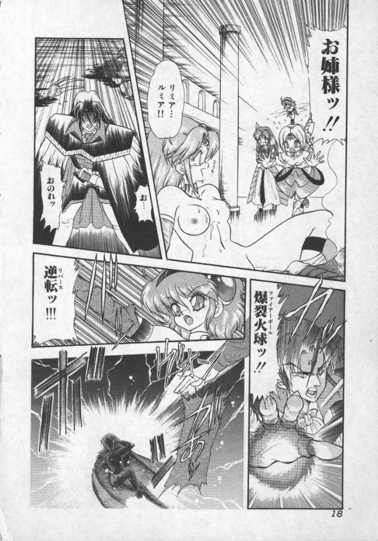 ぱにっくプリンセス Page.15