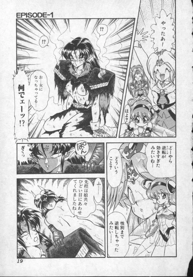 ぱにっくプリンセス Page.16