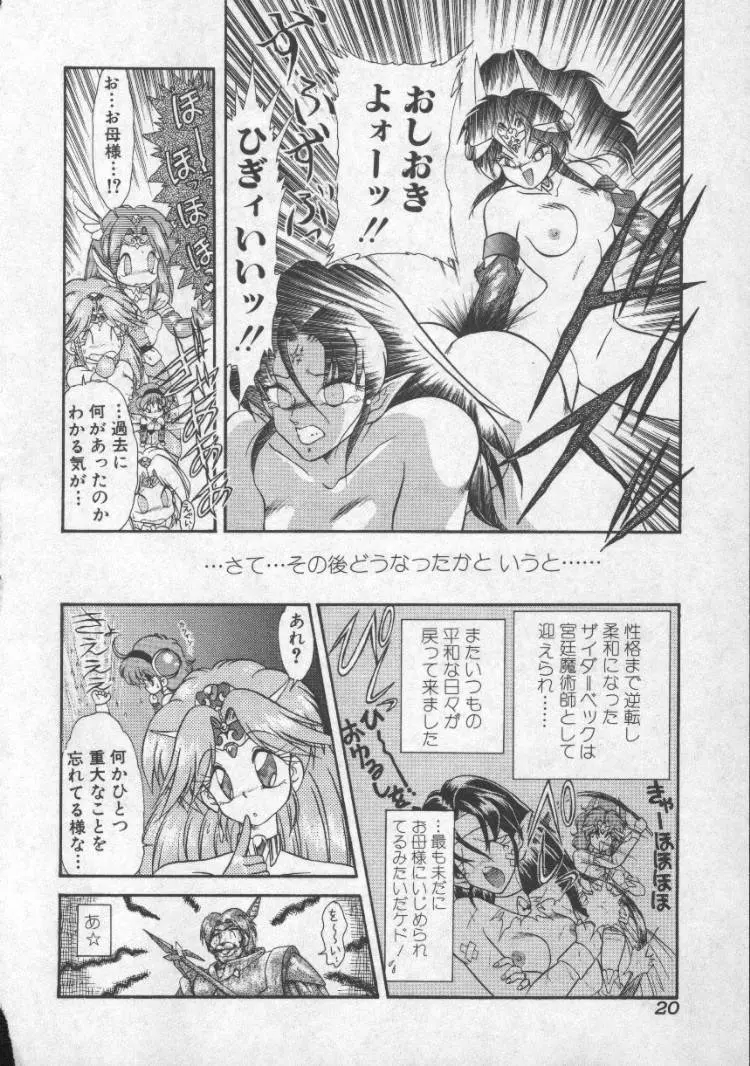 ぱにっくプリンセス Page.17