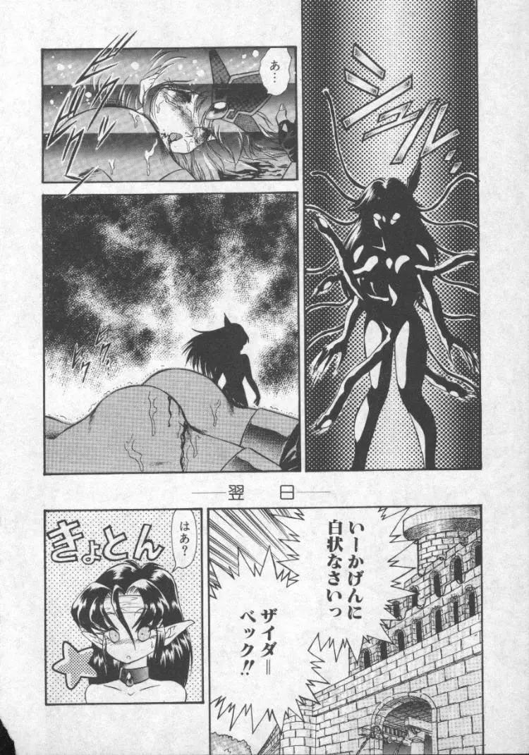 ぱにっくプリンセス Page.21
