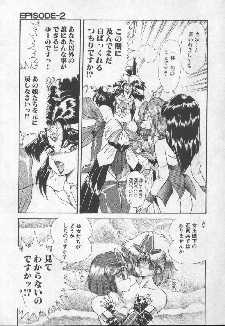 ぱにっくプリンセス Page.22
