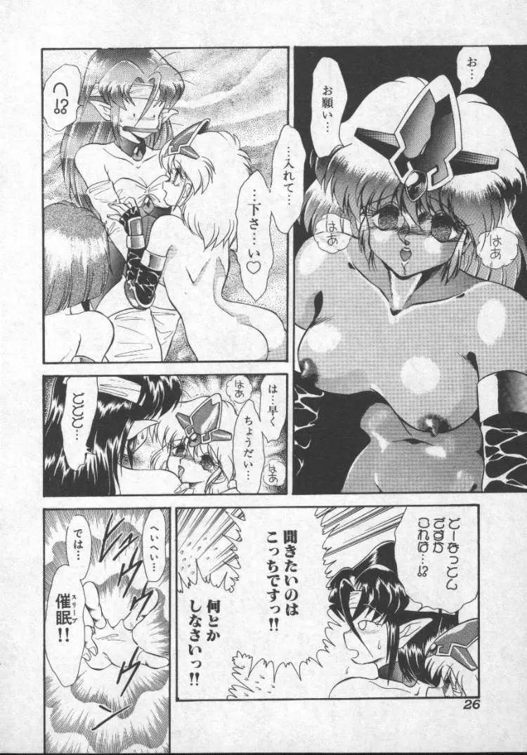ぱにっくプリンセス Page.23