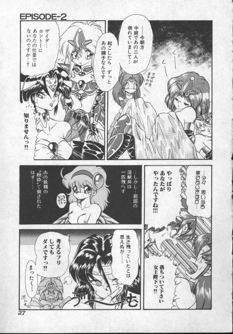 ぱにっくプリンセス Page.24