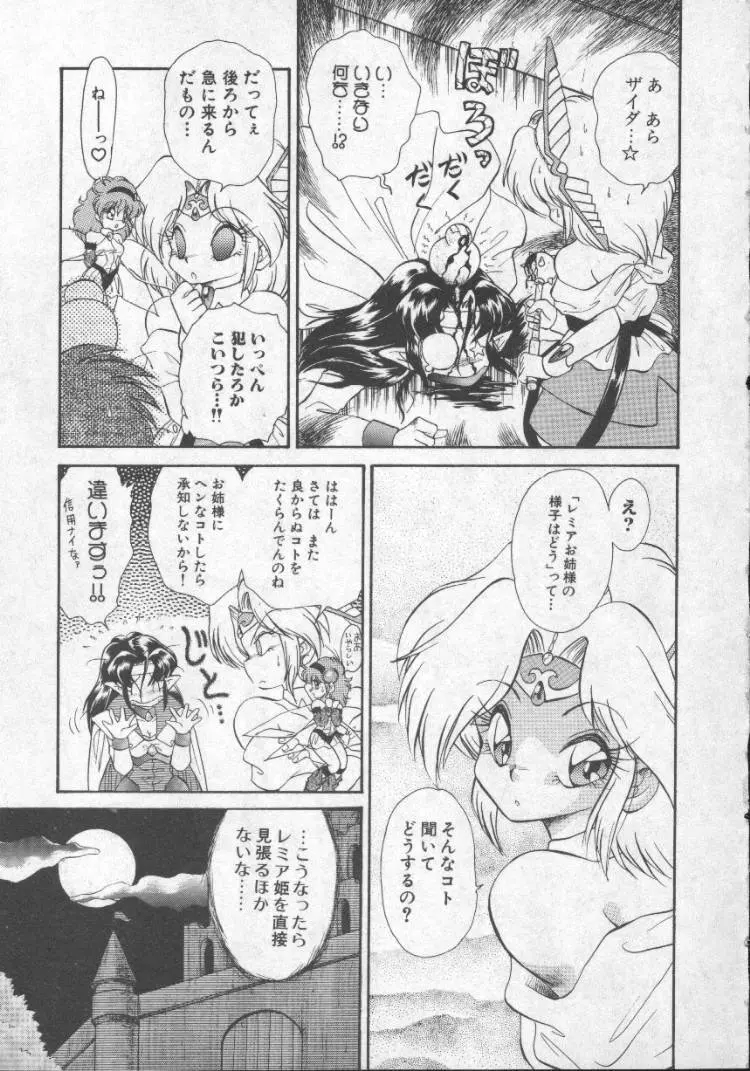 ぱにっくプリンセス Page.26